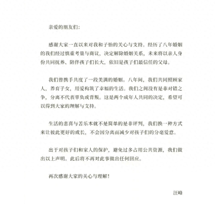 章子怡、汪峰发布消息宣布离婚！娱乐圈已没真爱，更像是生意场