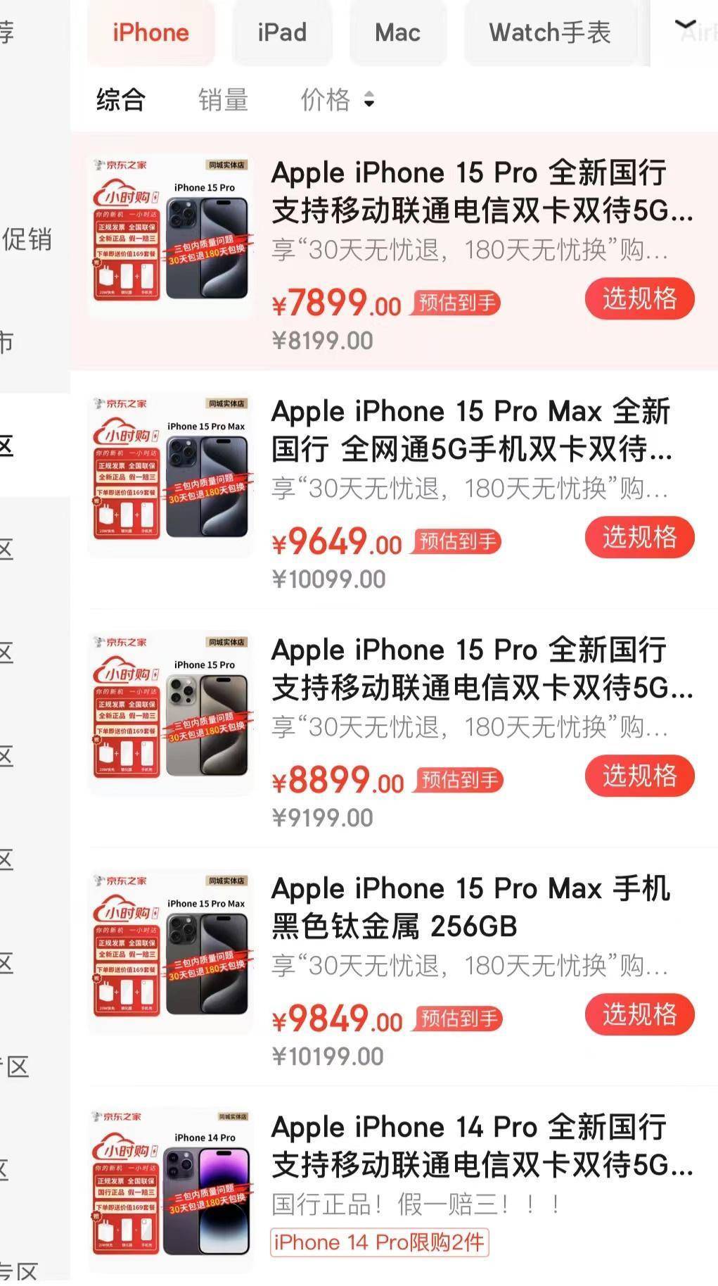 冲上热搜！iPhone15全系价格跳水，部分平台降超千元