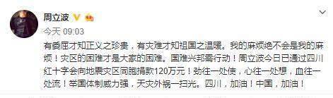 周立波涉毒案件还没搞清楚，这捐款又闹个大新闻，哎！明星该咋做慈善，多学人 第2张