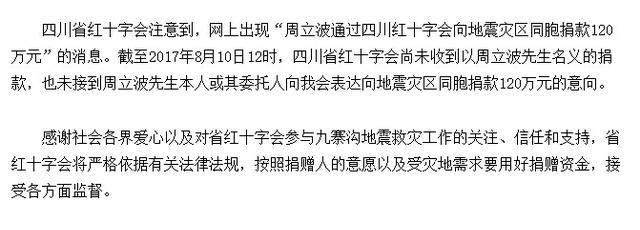 周立波涉毒案件还没搞清楚，这捐款又闹个大新闻，哎！明星该咋做慈善，多学人 第3张