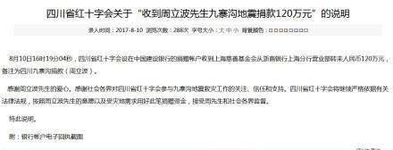 周立波涉毒案件还没搞清楚，这捐款又闹个大新闻，哎！明星该咋做慈善，多学人 第4张