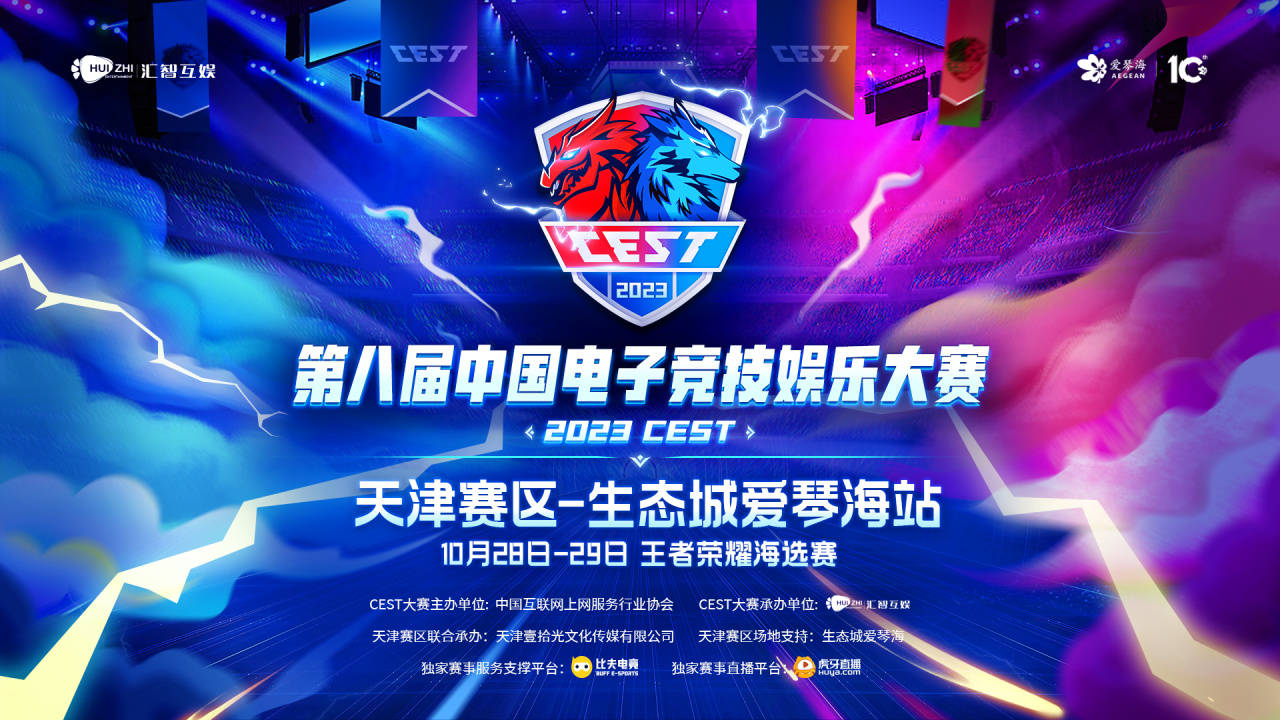 全民竞技！第八届中国电子竞技娱乐大赛天津赛区即将开战！