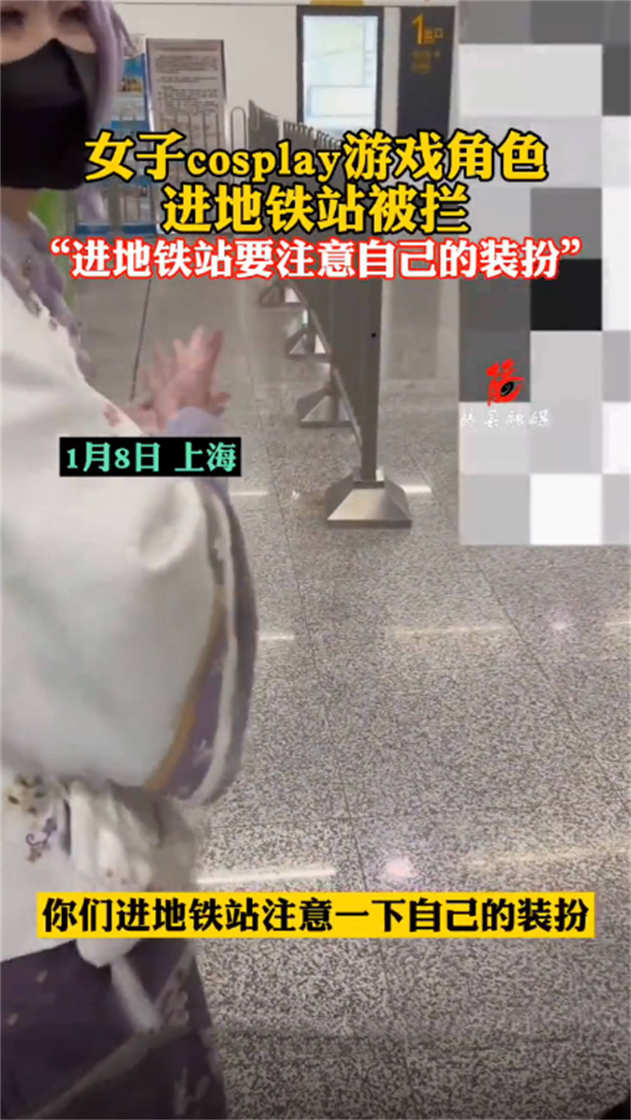 上海女子cosplay游戏角色进地铁站被拦，“大清保安”上热搜！ 第5张