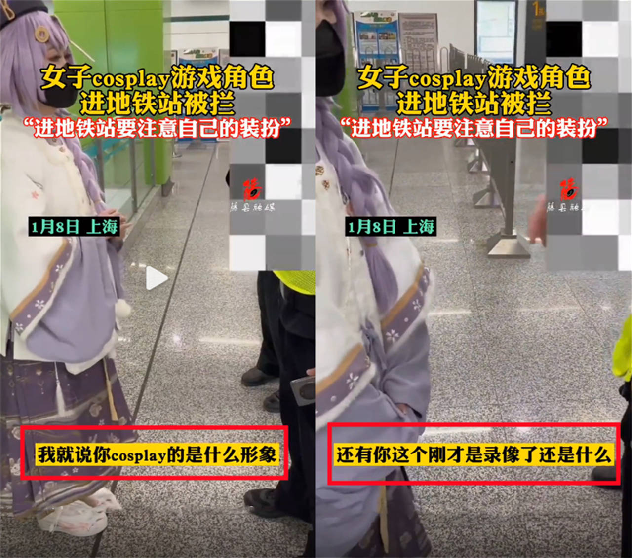 上海女子cosplay游戏角色进地铁站被拦，“大清保安”上热搜！ 第6张