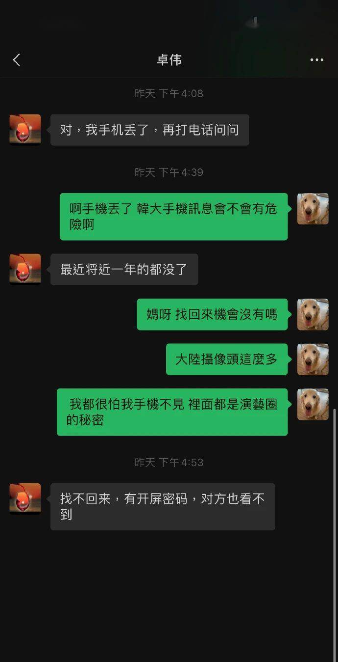“卓伟被曝手机丢失爆上热搜？！”网友夺笋：这手机得整个娱乐圈帮忙找！ 第6张