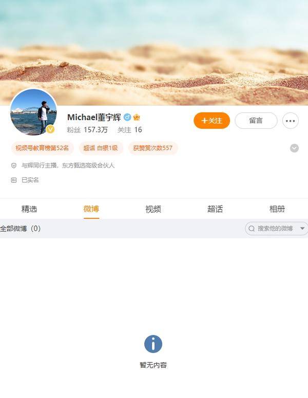 董宇辉微博内容已清空 曾称反感热搜 明天就把微博注销 第2张