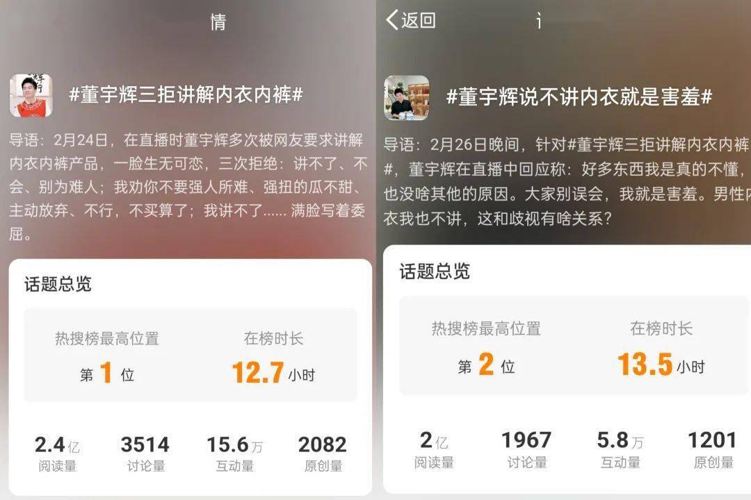 董宇辉清空微博，“反感热搜”的网红能拒绝流量吗？ 第2张
