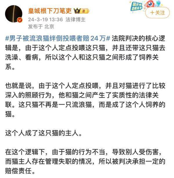 吵上热搜！上海一男子打羽毛球时被流浪猫绊倒骨折，投喂者被判赔24万…… 第6张