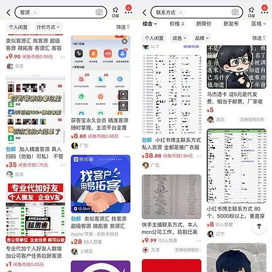 “樊振东发文维权”上热搜 个人信息是怎么被泄露的？ 第4张