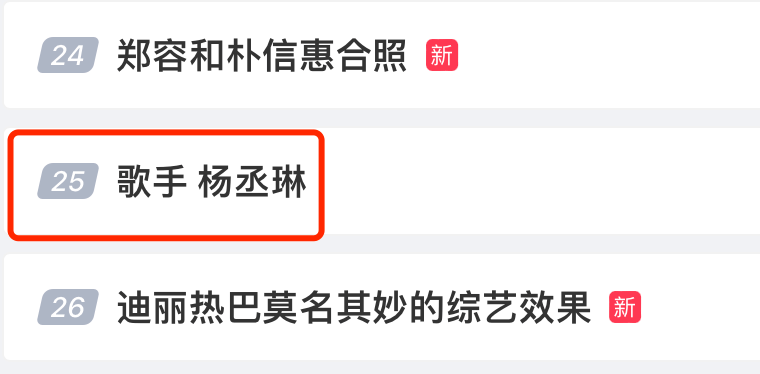 杨丞琳参加《歌手》冲上热搜，网友要举报她，河南人最愤怒！
