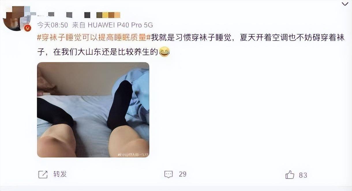 “穿袜子睡觉可以提高睡眠质量”上热搜，专家：因时因人而异 第2张