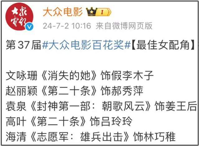 百花奖被骂上热搜！网友爆笑吐槽提名：张译调剂了，王宝强转专业 第2张