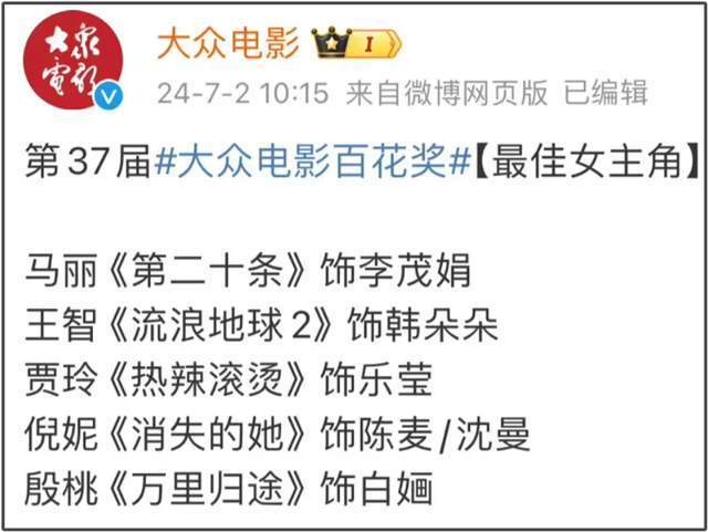 百花奖被骂上热搜！网友爆笑吐槽提名：张译调剂了，王宝强转专业 第3张