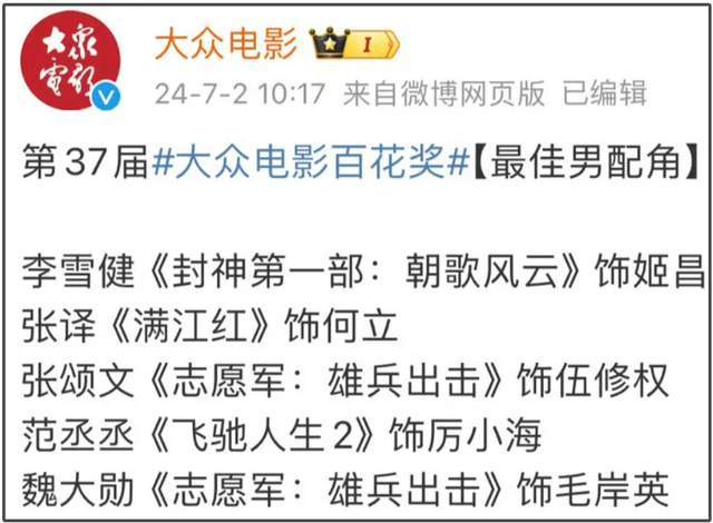 百花奖被骂上热搜！网友爆笑吐槽提名：张译调剂了，王宝强转专业 第4张