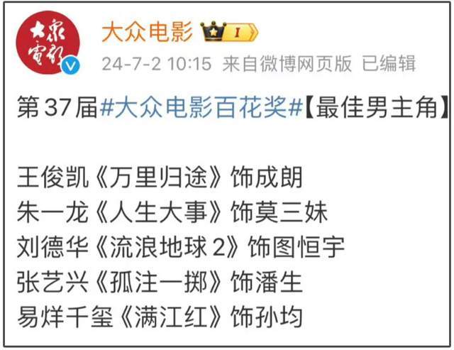 百花奖被骂上热搜！网友爆笑吐槽提名：张译调剂了，王宝强转专业 第5张