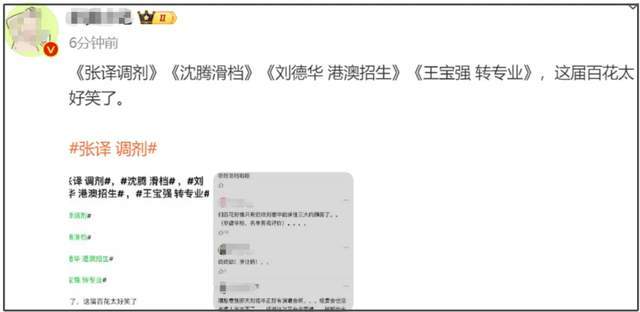 百花奖被骂上热搜！网友爆笑吐槽提名：张译调剂了，王宝强转专业 第12张