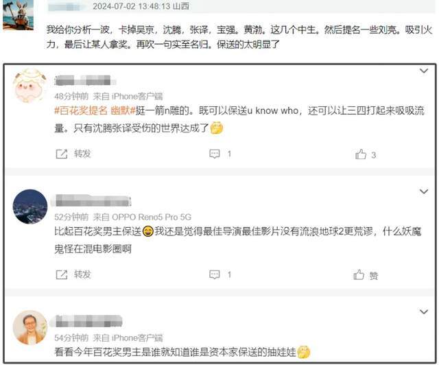 百花奖被骂上热搜！网友爆笑吐槽提名：张译调剂了，王宝强转专业 第20张