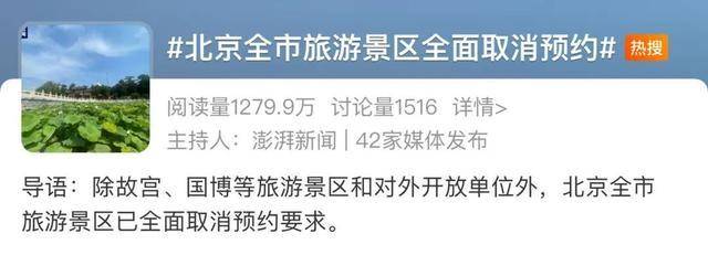 冲上热搜！多景区宣布免预约、适当延长开放时间……暑假出游方便了！ 第2张