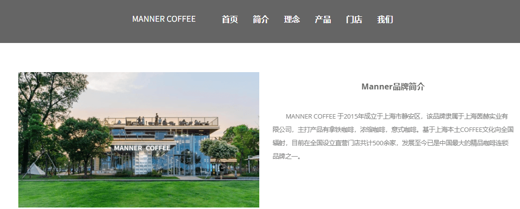 Manner Coffee，飚上热搜 第4张