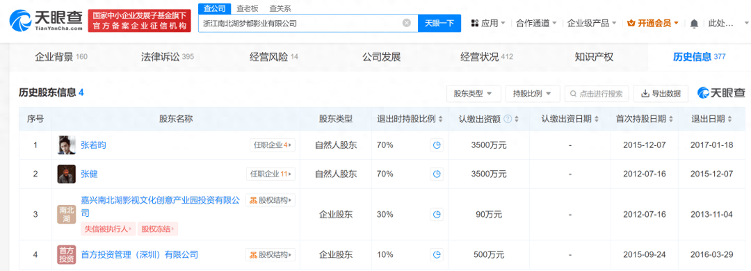 张若昀父亲，再上热搜！ 第4张