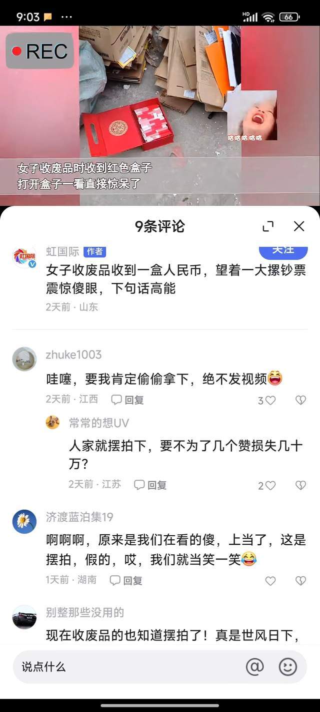 上热搜的“女子收废品收到一盒钱”是个假新闻，说说我的理由 第2张