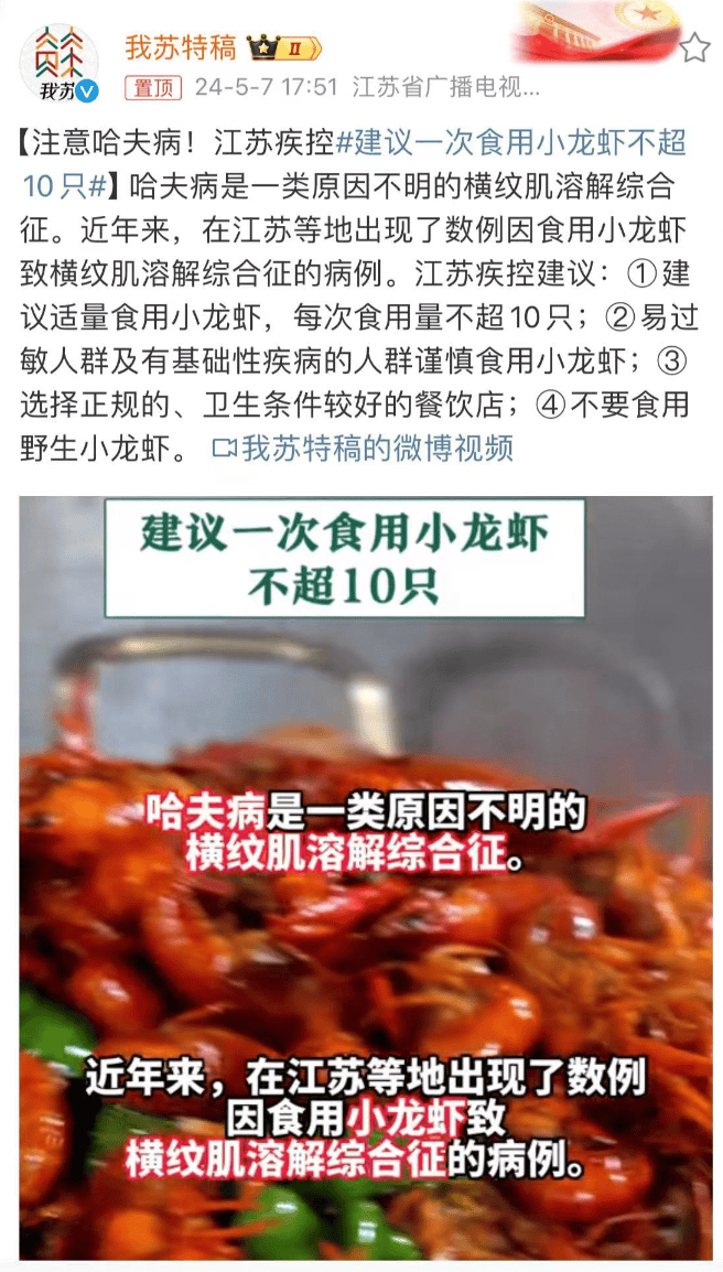 厦门人爱吃的小龙虾，突然上热搜！一地疾控紧急提醒……